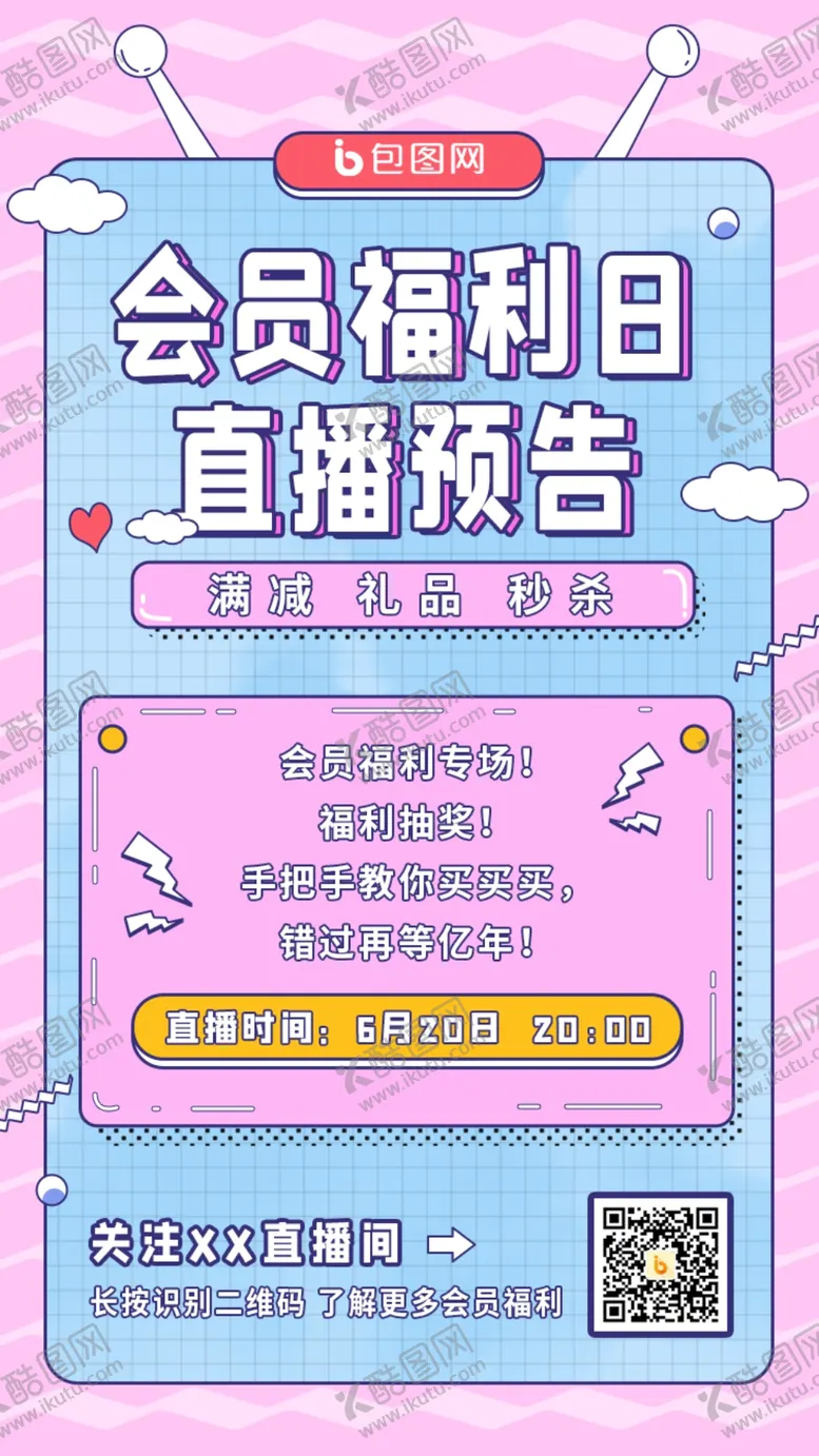 编号：99555704120558172883【酷图网】源文件下载-直播海报