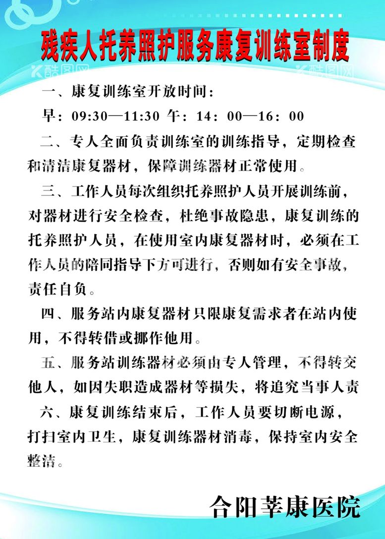 编号：62219311270733479929【酷图网】源文件下载-残疾人制度牌