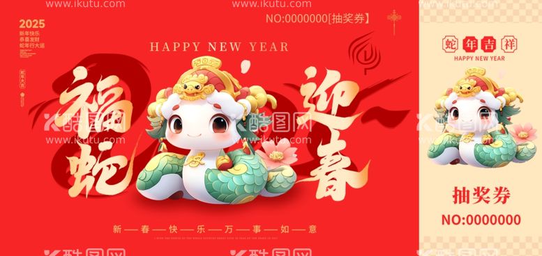 编号：64829802241856061917【酷图网】源文件下载-年会抽奖券