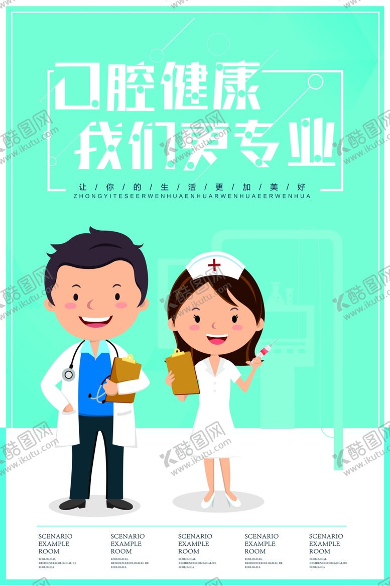 编号：10842806300549158482【酷图网】源文件下载-口腔健康我们更专业
