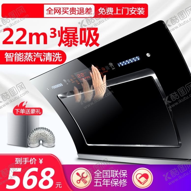 编号：58395410011534393260【酷图网】源文件下载-蒸气主图设计