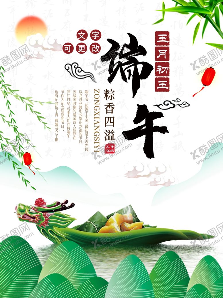 编号：44518207011855419306【酷图网】源文件下载-端午