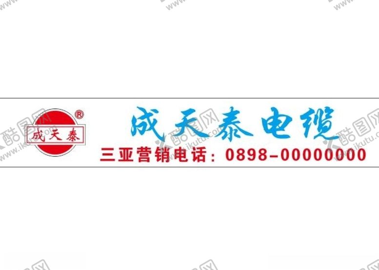编号：38073210071131523751【酷图网】源文件下载-成天泰LOGO招牌