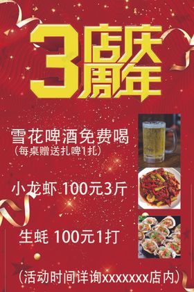 店庆3周年