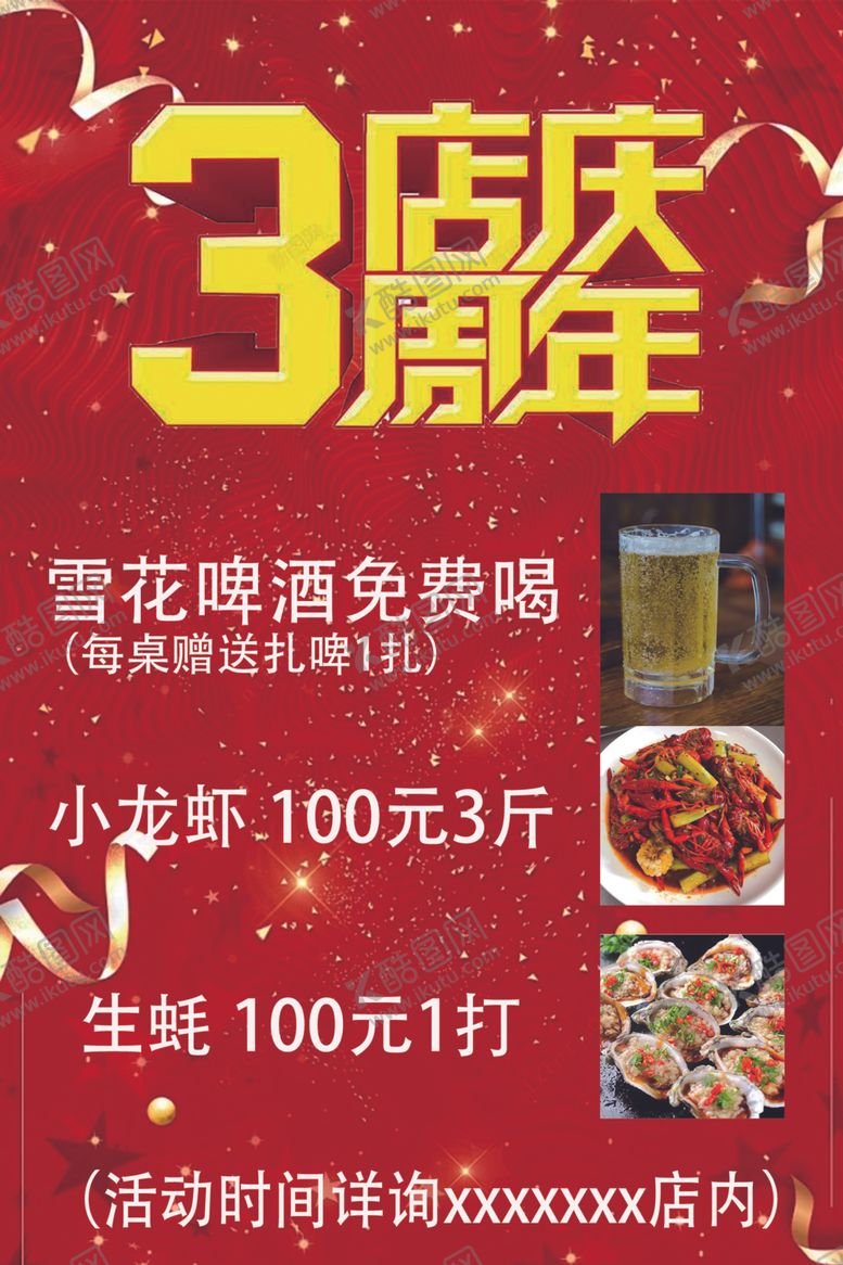 编号：25596503011140265085【酷图网】源文件下载-3周年店庆