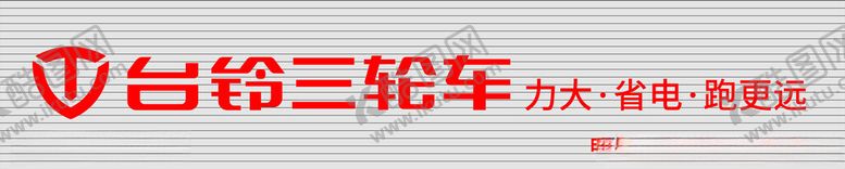 编号：55242701250913403026【酷图网】源文件下载-台铃
