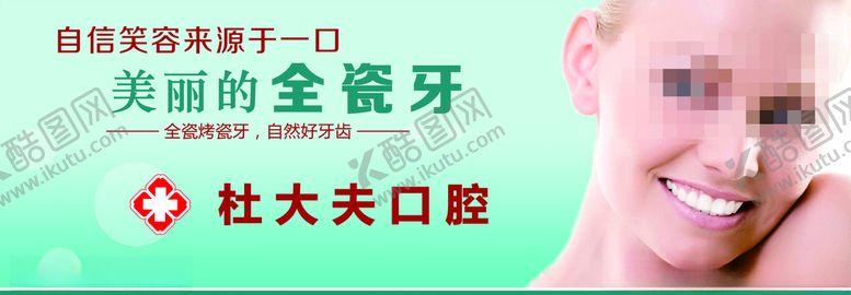 编号：17011906161534229815【酷图网】源文件下载-全瓷牙