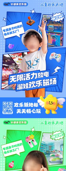 儿童乐园海报