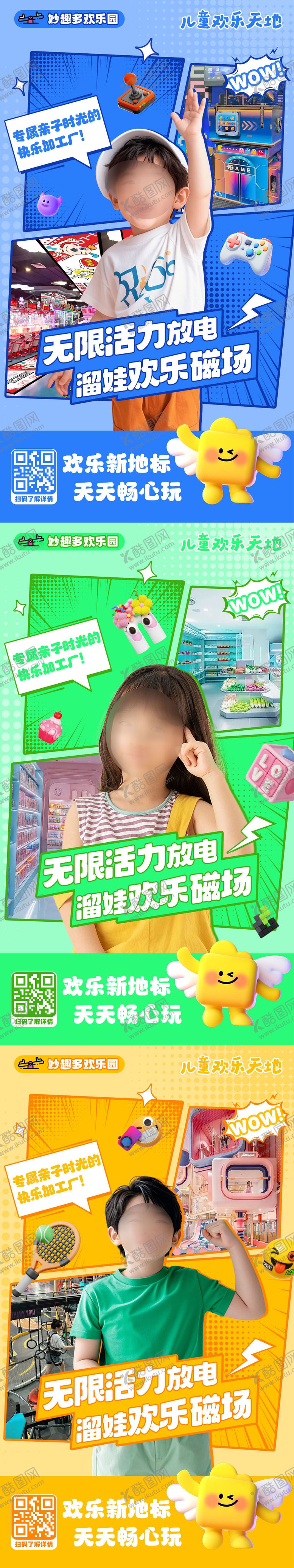 编号：21751109130005141814【酷图网】源文件下载-儿童乐园海报