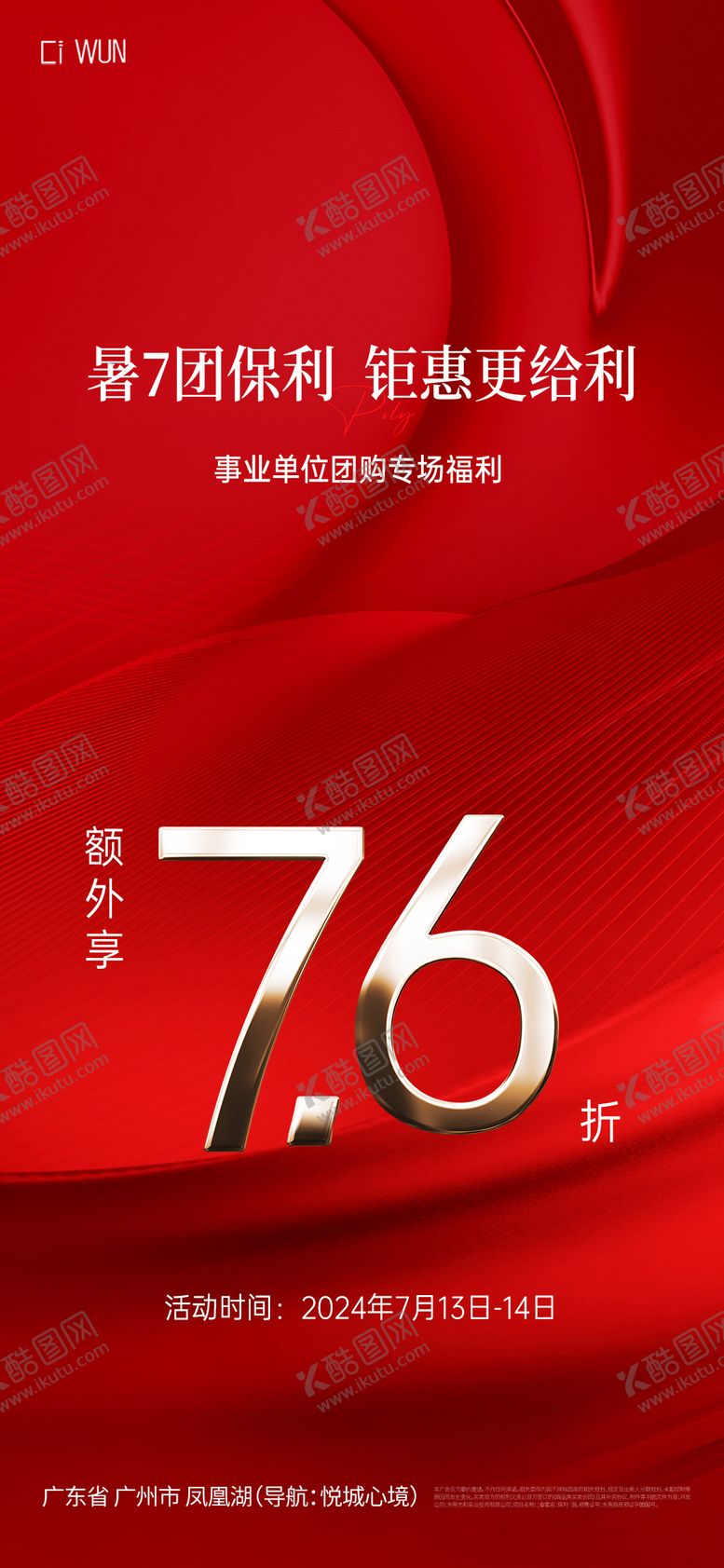 编号：11019609130510272590【酷图网】源文件下载-地产政策红金海报