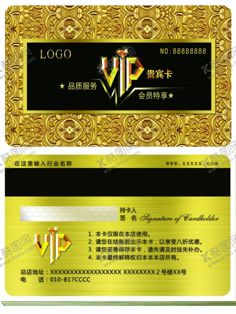 编号：47639610140923535113【酷图网】源文件下载-会员卡