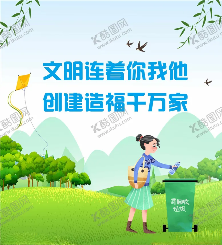 编号：59901804252259538224【酷图网】源文件下载-文明城市