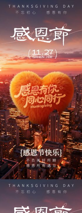 感恩节爱心节日移动端海报