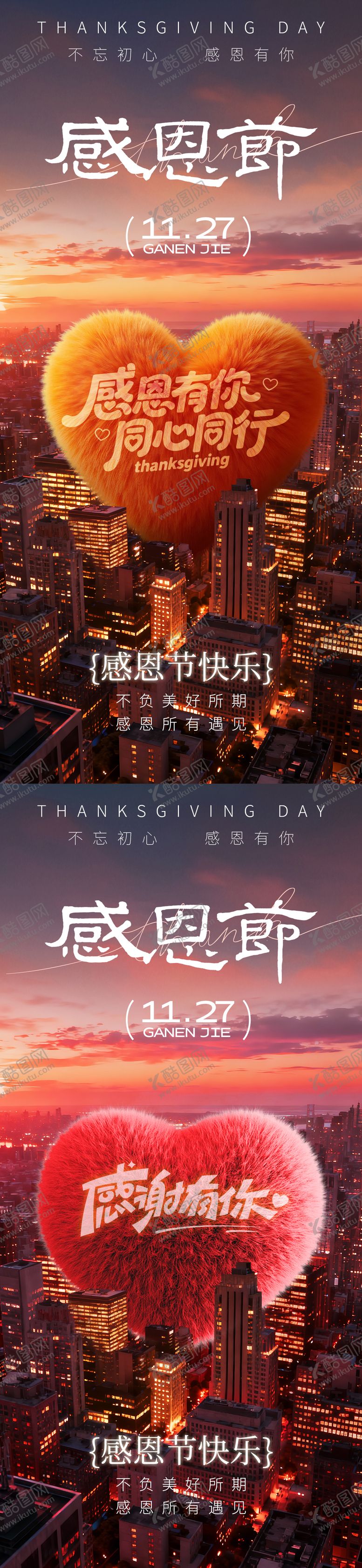 编号：31004711170122061450【酷图网】源文件下载-感恩节爱心节日移动端海报