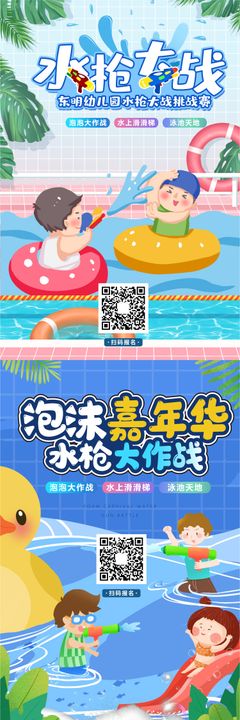 水枪大战夏日活动海报