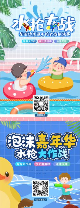 水枪大战夏日活动海报