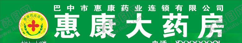 编号：12067509111639223591【酷图网】源文件下载-药店招牌