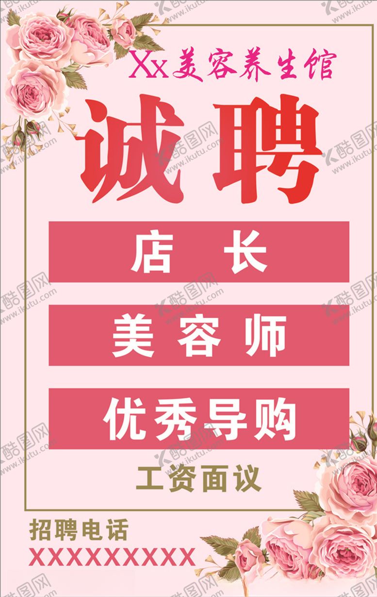 编号：60260809191153016200【酷图网】源文件下载-招聘