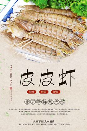 皮皮虾分层海报