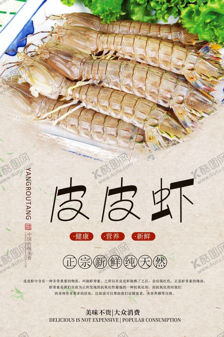 编号：57575510211751129681【酷图网】源文件下载-皮皮虾分层海报