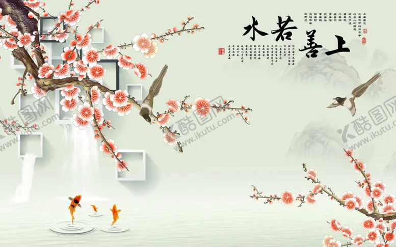 编号：49208804280707297761【酷图网】源文件下载-上善若水背景墙