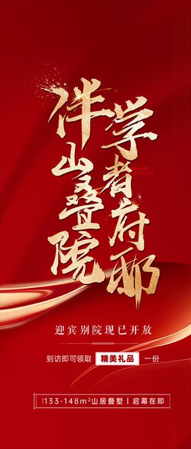 营销中心开放红色刷屏