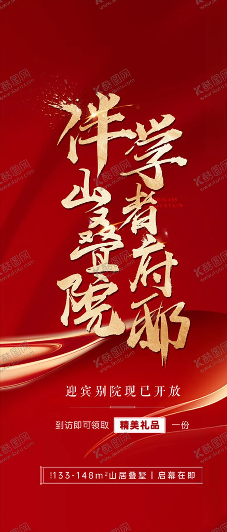 编号：57711705140104335867【酷图网】源文件下载-营销中心开放红色刷屏