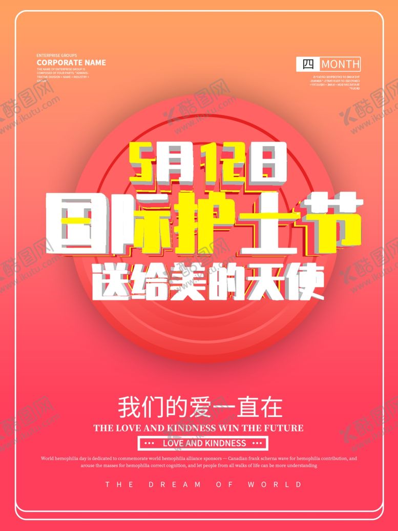 编号：68222107050357324120【酷图网】源文件下载-护士节