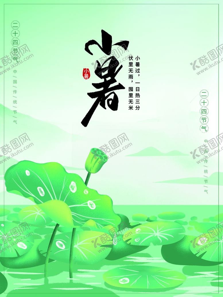 编号：68124909200839102396【酷图网】源文件下载-处暑海报