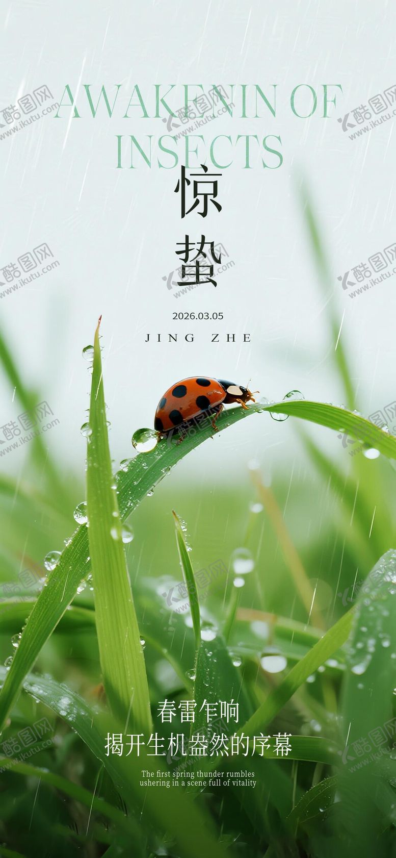 编号：62082602160226318259【酷图网】源文件下载-惊蛰节气海报