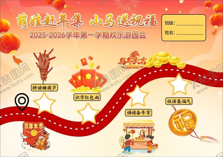 编号：56693304021309327729【酷图网】源文件下载-新年喜庆活动卡通插画场景