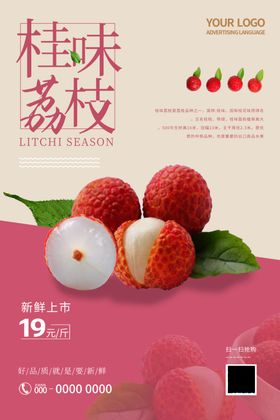 荔枝杨贵妃桂味