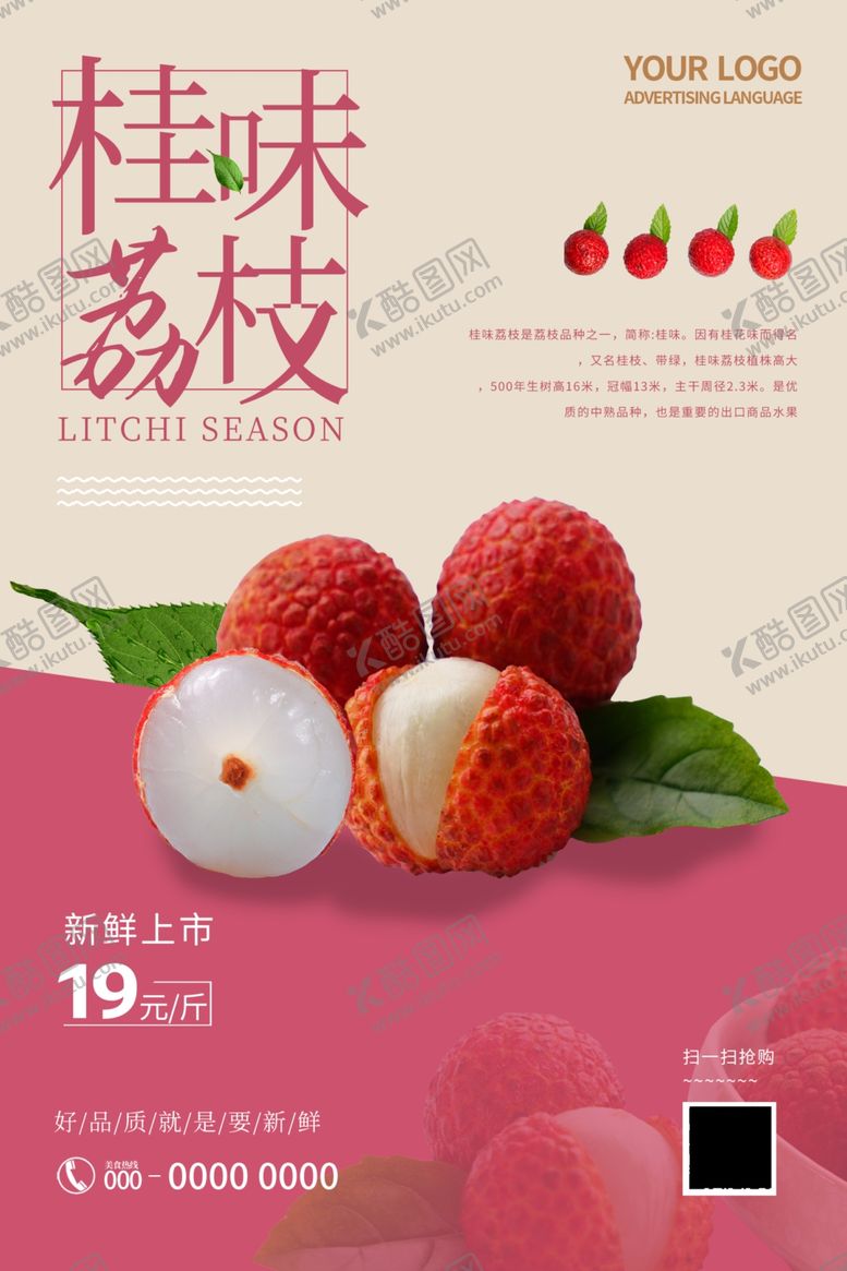 编号：72176507141428237800【酷图网】源文件下载-荔枝海报桂味荔枝妃子笑荔枝