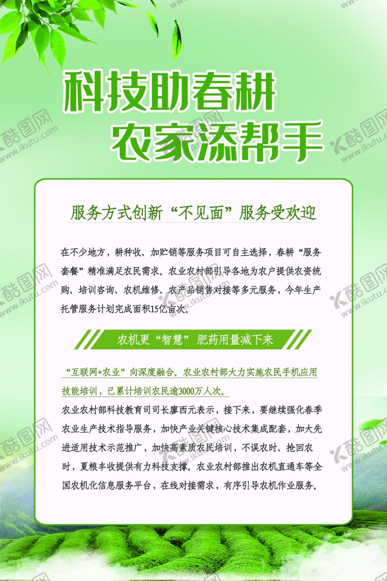 编号：97123209291147587812【酷图网】源文件下载-春耕