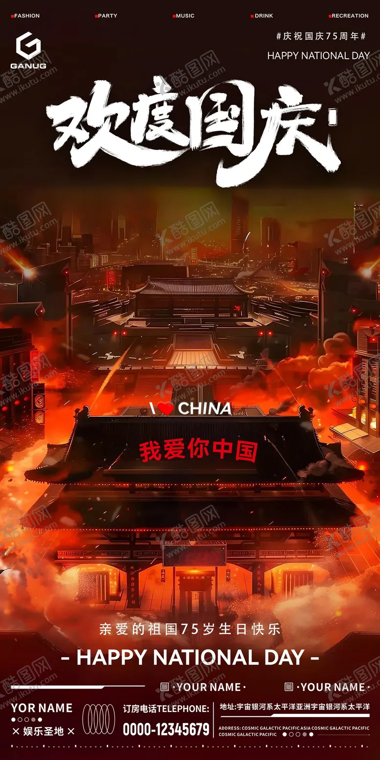 编号：80173212040944412981【酷图网】源文件下载-国庆节海报