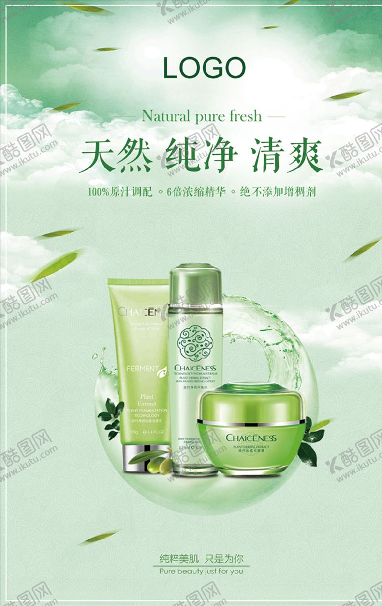 编号：76650010242054145028【酷图网】源文件下载-化妆品
