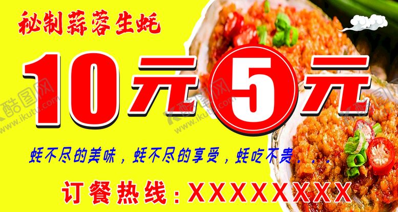 编号：65910012071750342901【酷图网】源文件下载-秘制蒜茸生蚝