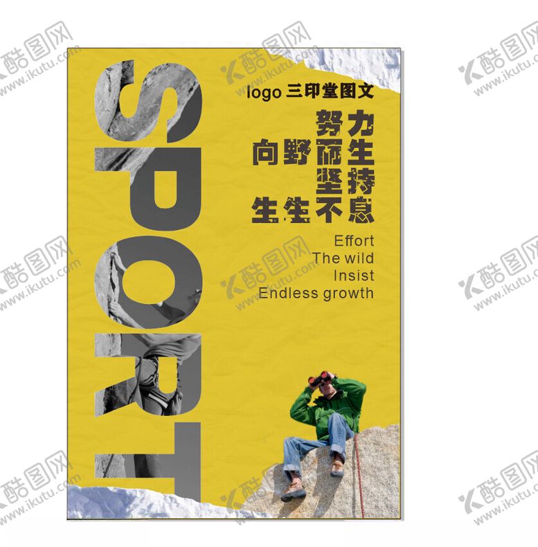 编号：84430512100841546398【酷图网】源文件下载-登山海报