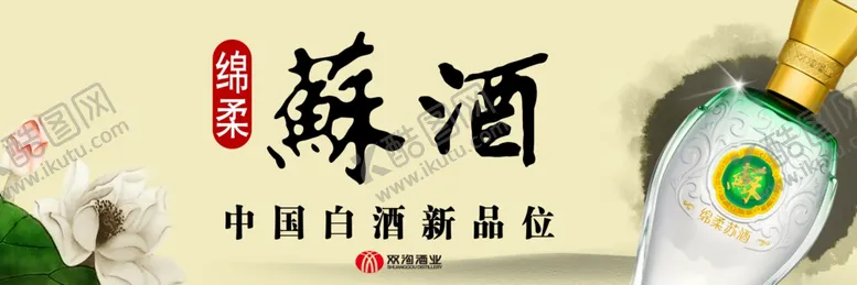 编号：15827006261141593419【酷图网】源文件下载-苏酒