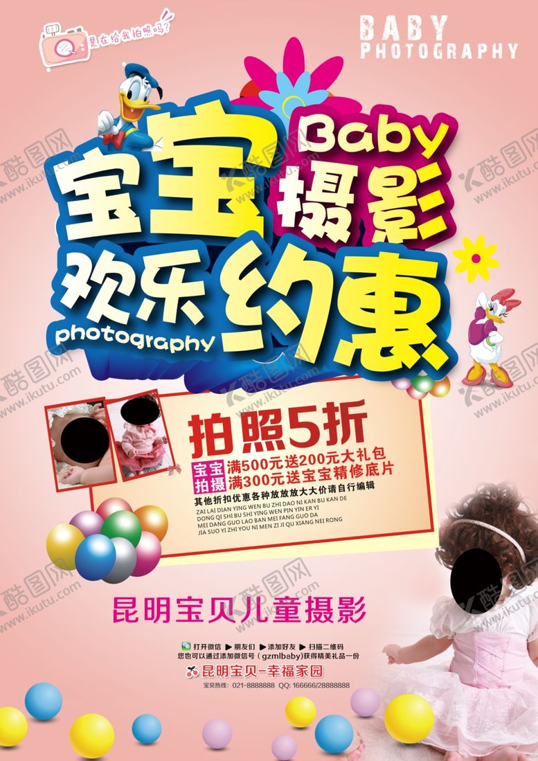 编号：33630510151604427149【酷图网】源文件下载-宝宝摄影