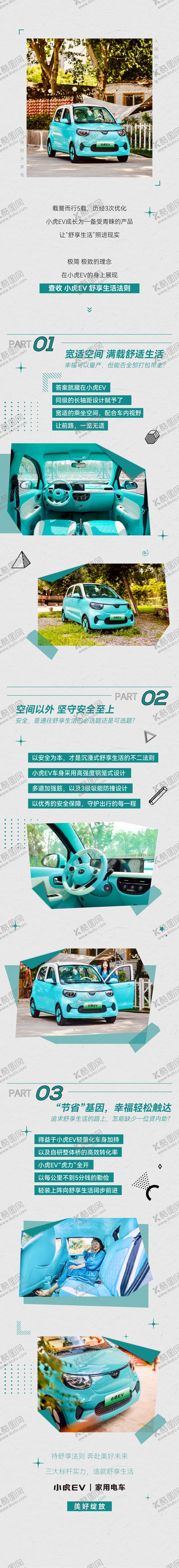 编号：85726112041108599799【酷图网】源文件下载-汽车长图