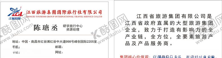编号：24961109101750516083【酷图网】源文件下载-旅行社名片