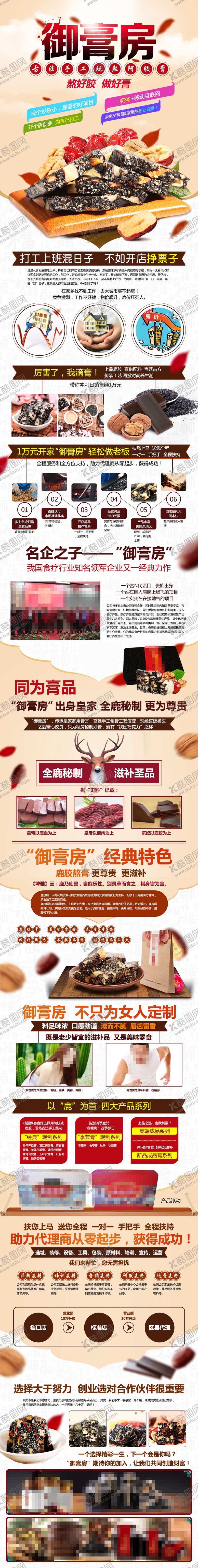 编号：96057106180300242701【酷图网】源文件下载-阿胶海报