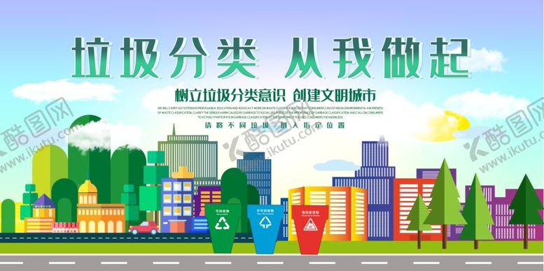 编号：97087107051830487459【酷图网】源文件下载-垃圾分类