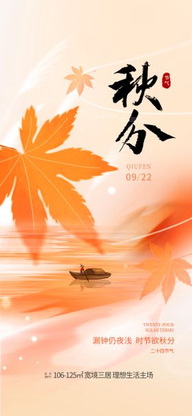 秋分海报船枫叶插画二十四节气