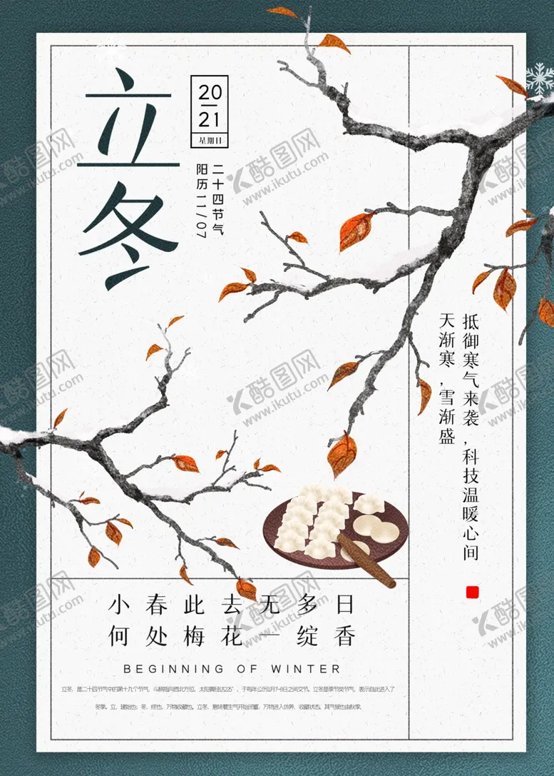 编号：70698001252357539491【酷图网】源文件下载-立冬
