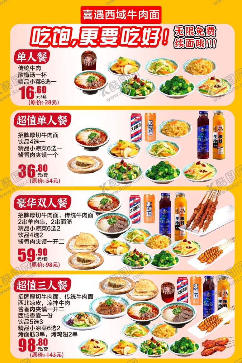 编号：90023211020733316344【酷图网】源文件下载-套餐菜单