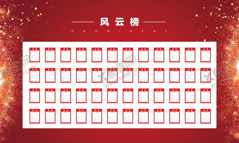 编号：73778906290045399762【酷图网】源文件下载-风云榜