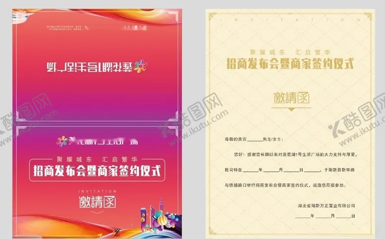 编号：53921203221441218057【酷图网】源文件下载-邀请函