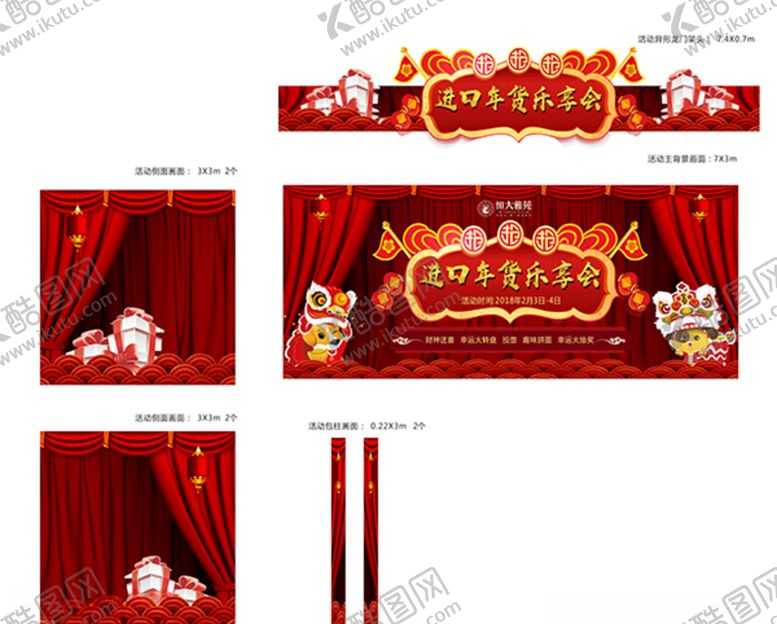 编号：62634610161450592263【酷图网】源文件下载-红色舞台背景年货LED